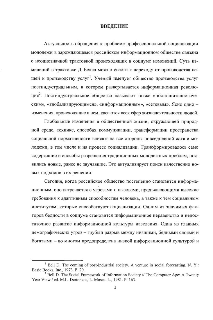2.1. Особенности становления российского информационного общества. 