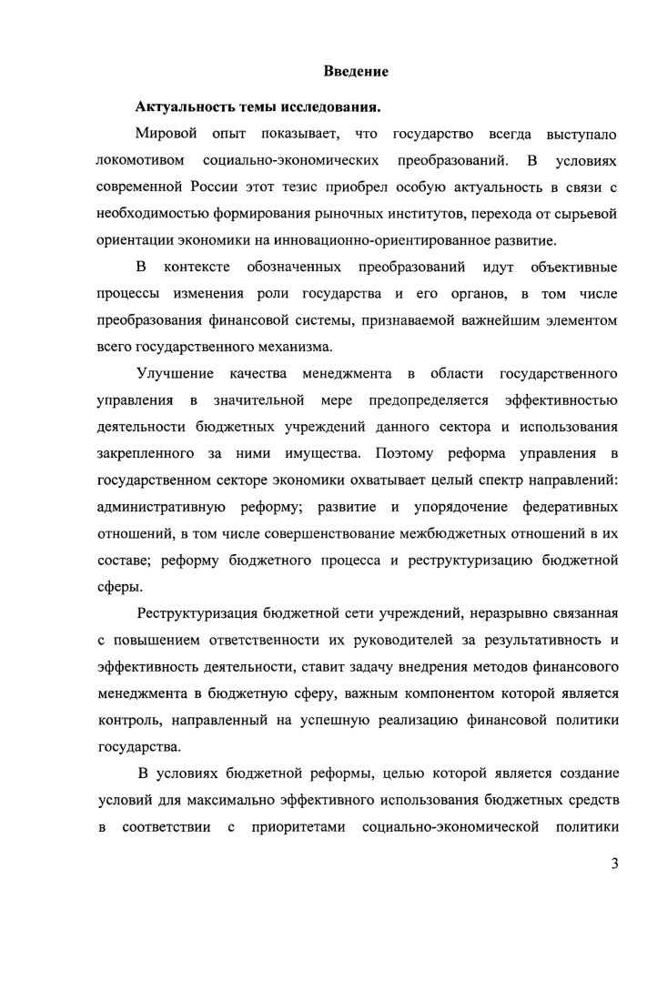 1.2. Внутренний финансовый контроль в системе управления бюджетных учреждений.