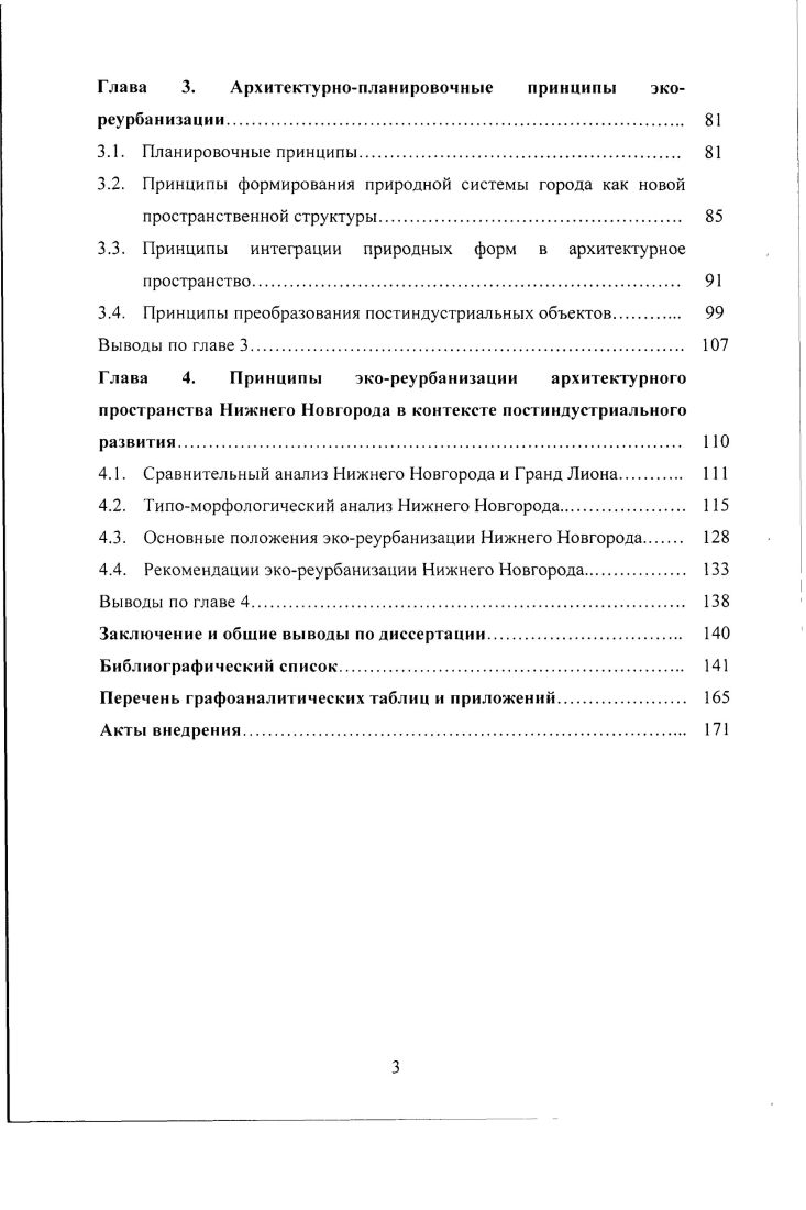 .1. Понятие спонтанной композиционно  неорганизованной природы