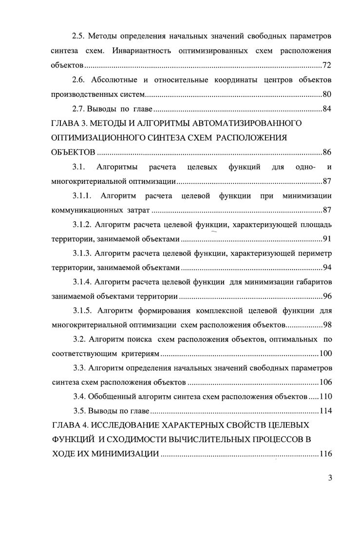 1.2. Нелинейное математическое программирование в задаче о расположении объектов