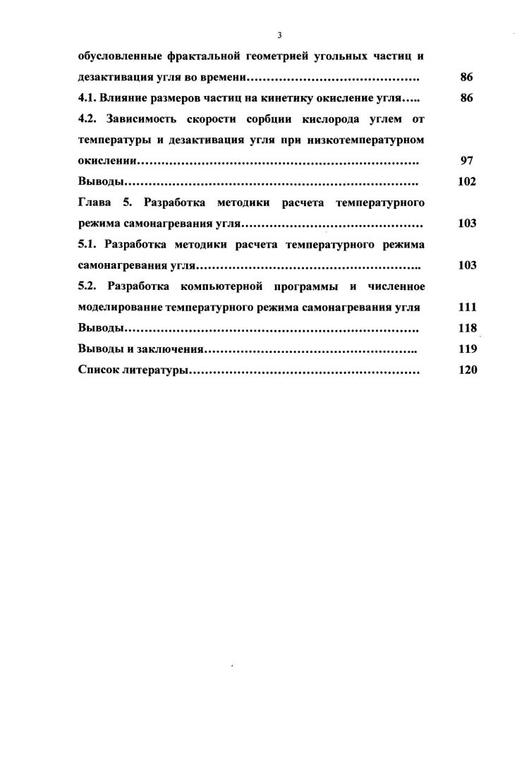 1.1. Низкотемпературное окисление угля 