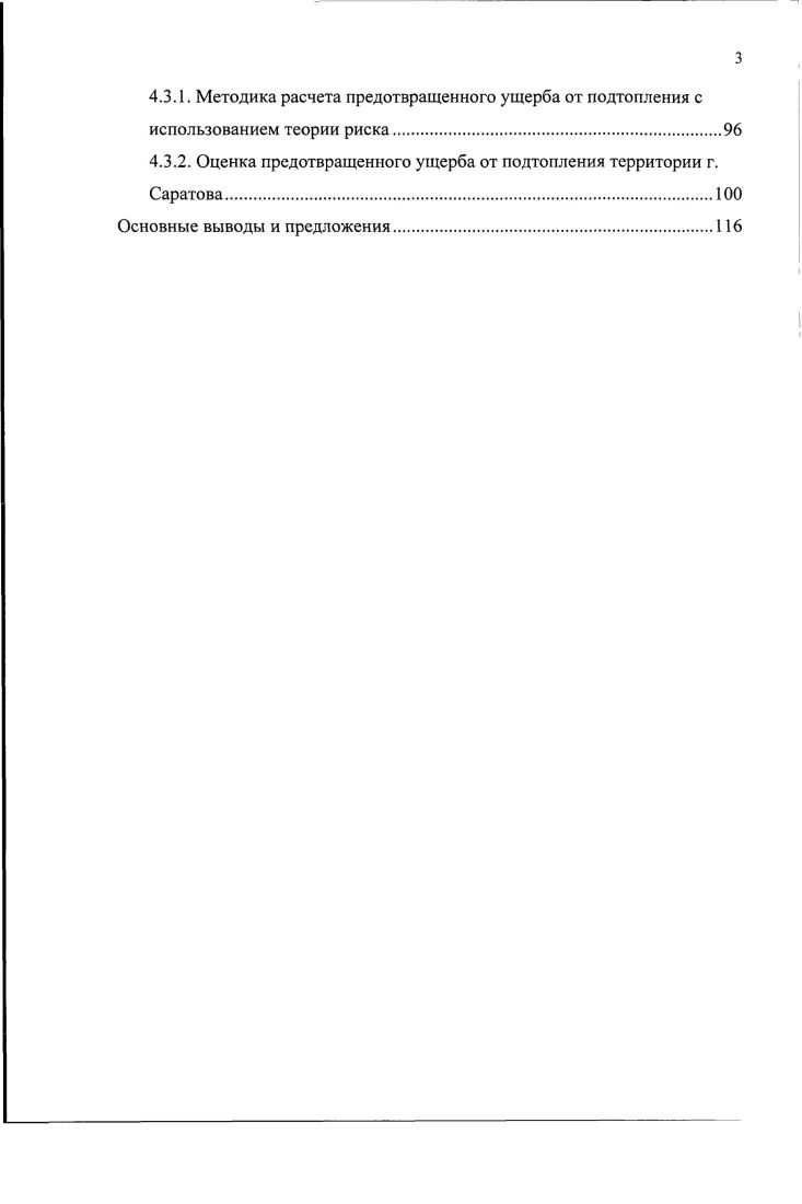 1.3. Развитие исследований по оценке риска опасных геологических процессов 
