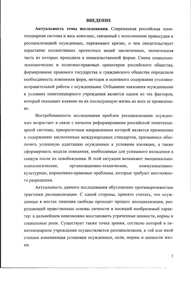 1.2. Ресоциализация осужденных в местах лишения свободы