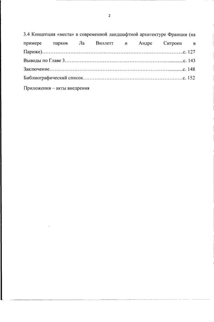 1.2. Место. Диалектика внутреннего и внешнего. На примере закрытого сада.с. 
