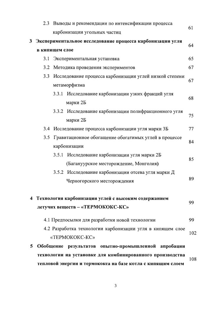 1.1.1 Карбонизация угля в вертикальных печах Лурги  