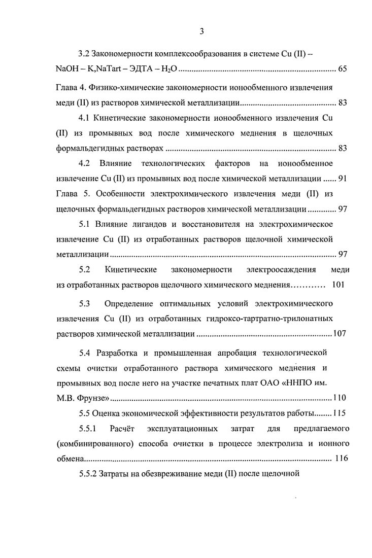1.3 Комплексоообразование меди II в водных растворах