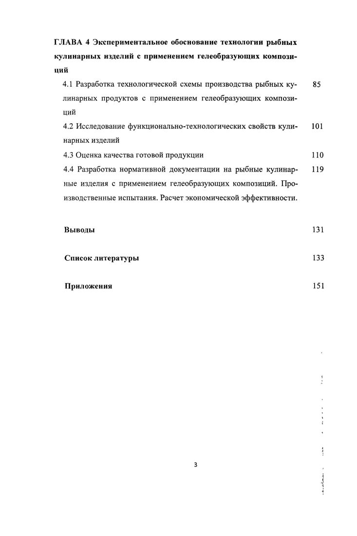 ГЛАВА 2 Объекты и методы исследований