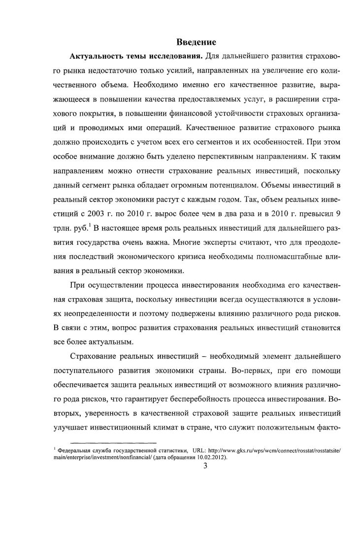 1.2.Классификация рисков реальных инвестиций для целей страхования.