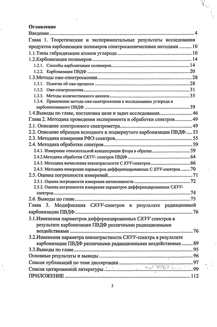 1.2.1. Способы карбонизации полимеров