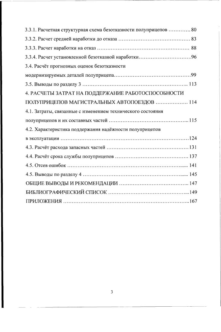 1.1. Теоретические основы повышения наджности. 