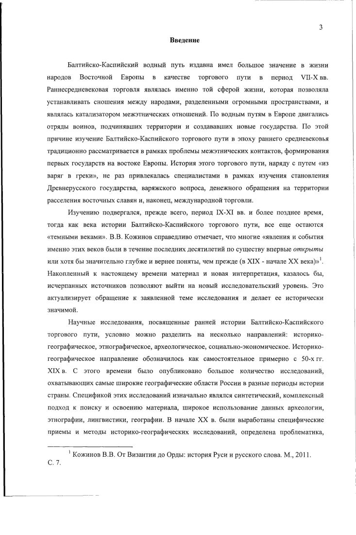 1.1 Водные торговые маршруты проникновения из Балтийского моря