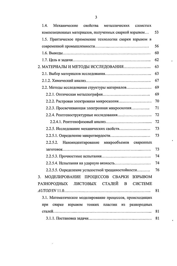 1.2. Процессы, обеспечивающие измельчение зеренной структуры. 