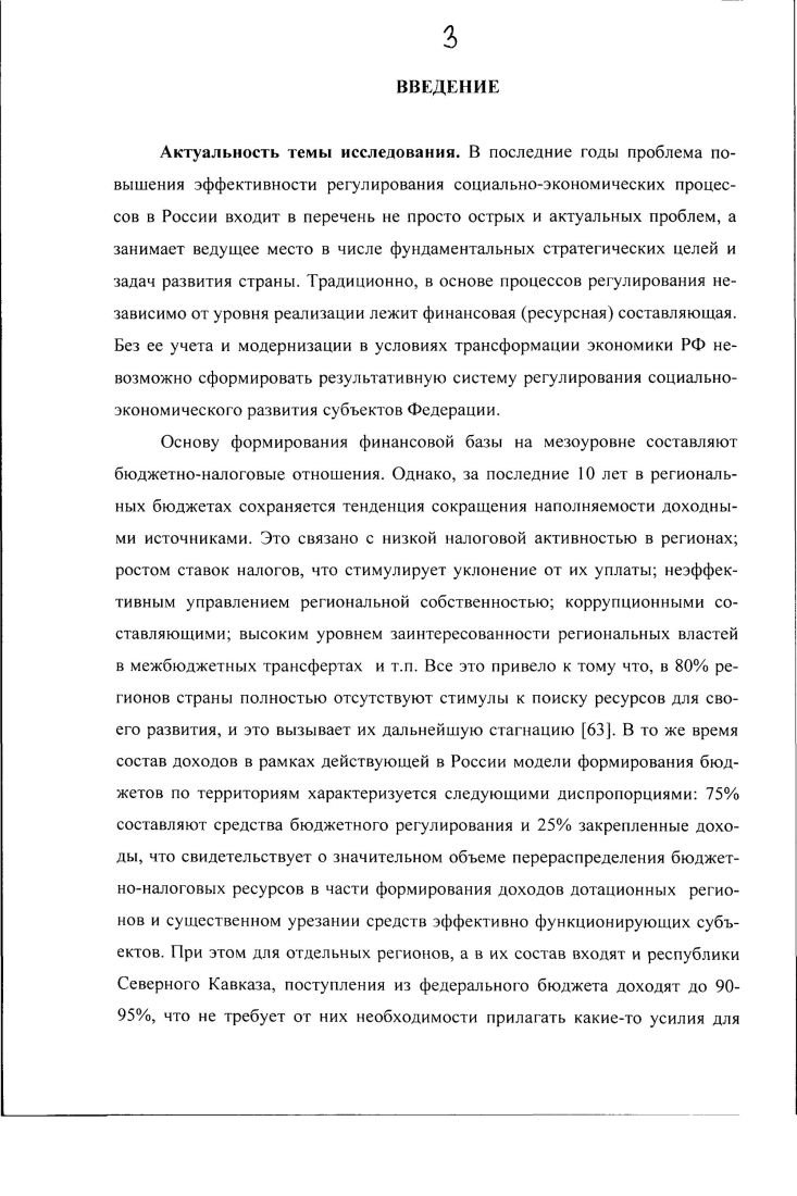 1.2 Финансовые аспекты регулирования территориального развития