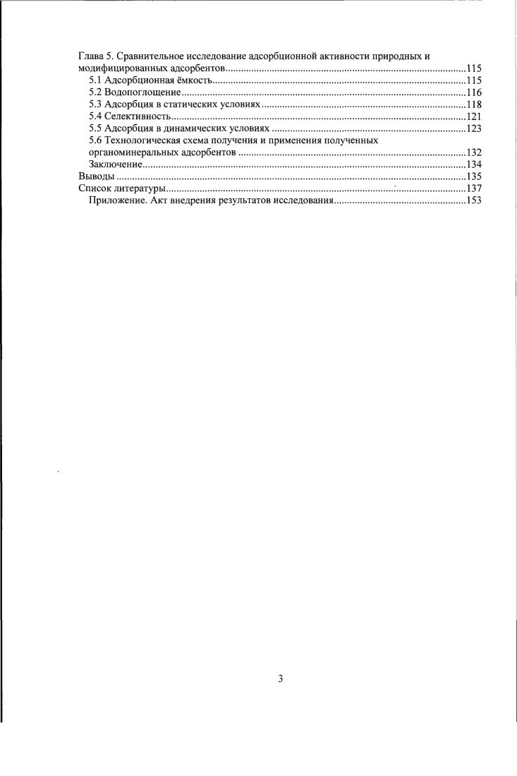 1.2 Факторы, влияющие на процесс адсорбции органических соединений из водных сред