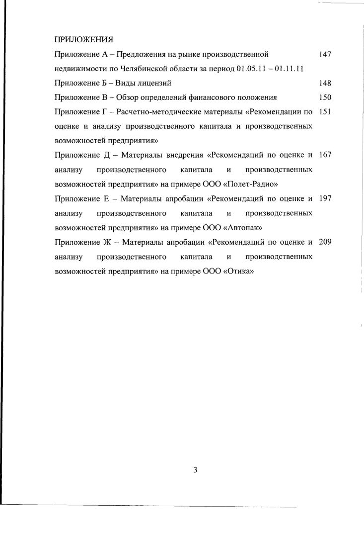 1.2. Подходы к формированию состава производственного капитала 
