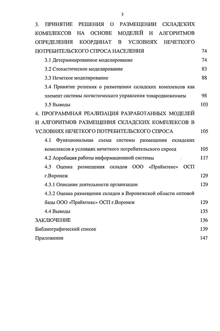 1.1 Актуальные вопросы и тенденции развития логистики