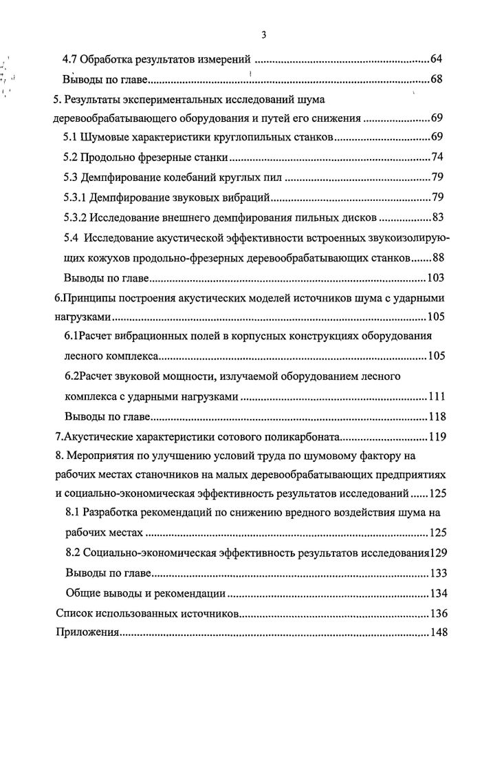 1.1 Краткая историческая справка развития технической акустики 