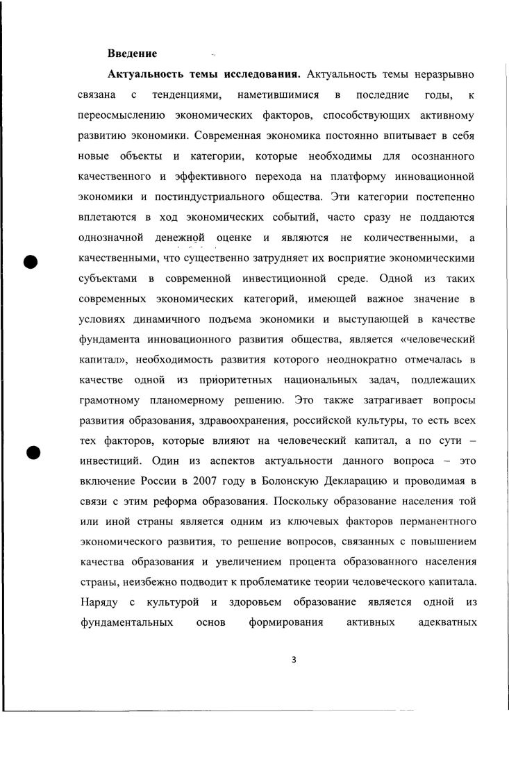 1.1. Понятие человеческого капитала и его эволюция.