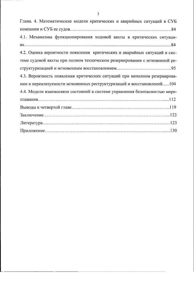1.3. Формальная оценка и алгоритм прогнозирования состояния мореплавания в компании.