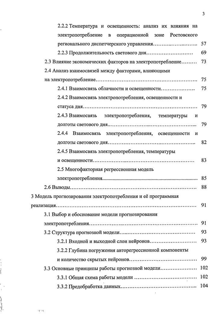 1.2 Методы анализа и прогнозирования временных рядов электропотребления 