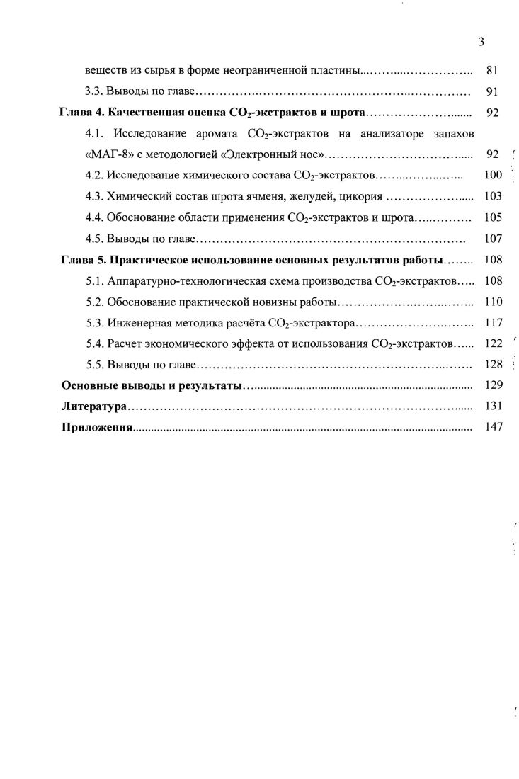 1.2. Характеристика растительного сырья как объекта экстрагирования 