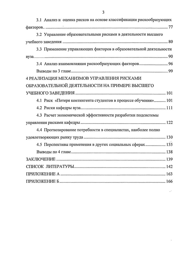 1.3 Образовательная деятельность вуза как система рискообразующих факторов.