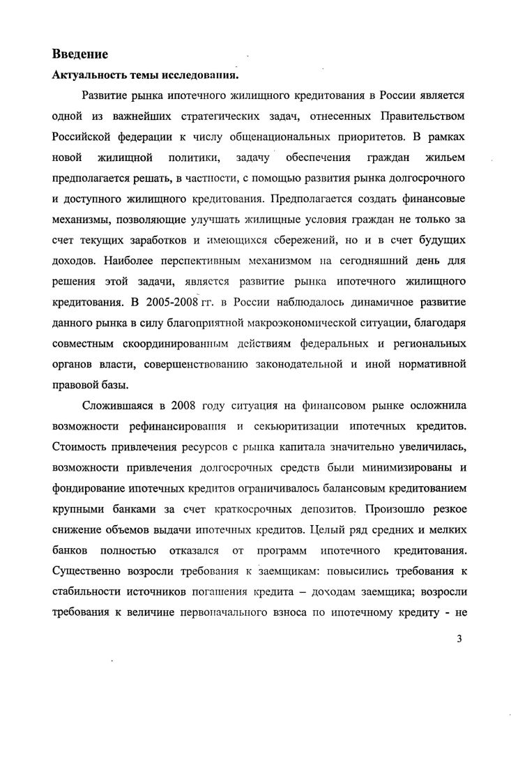 1.1. Количественные и качественные показатели развития ипотечной системы в России.1 
