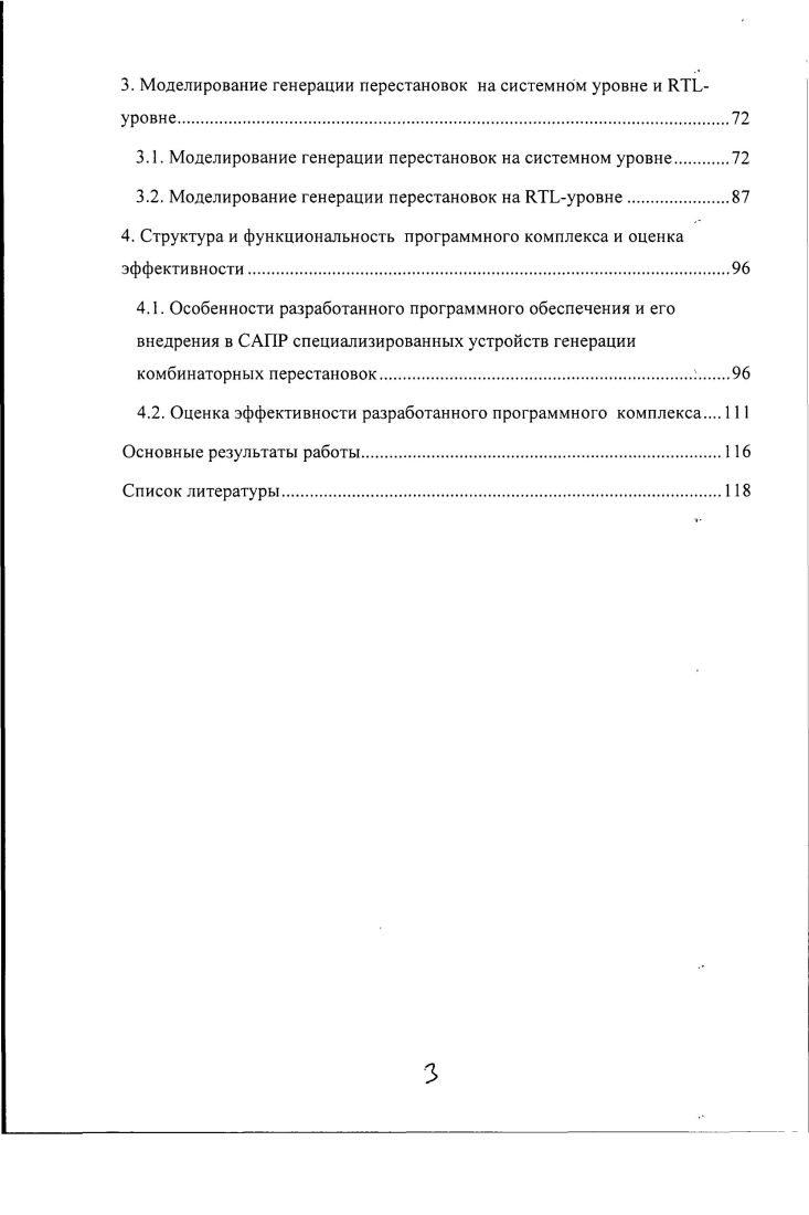 2.3.1. Алгоритм генерации полных комбинаторных перестановок с применением циклического сдвига