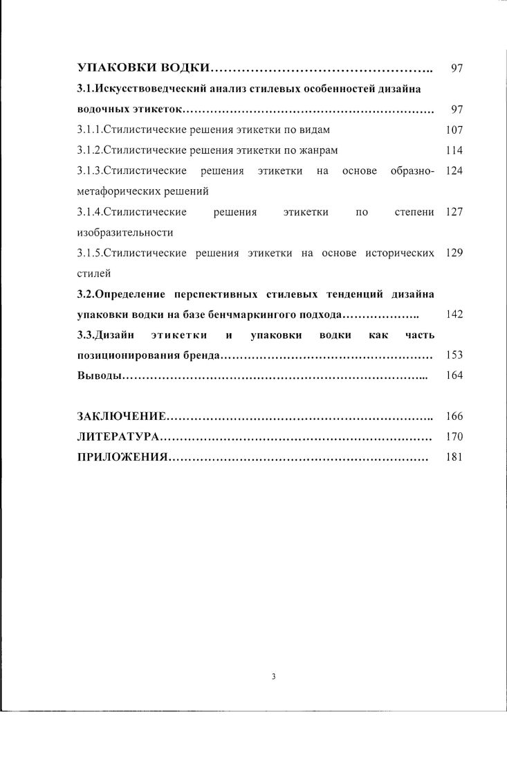 1.1.1 .Основные этапы проектирования эксклюзивной стеклотары 