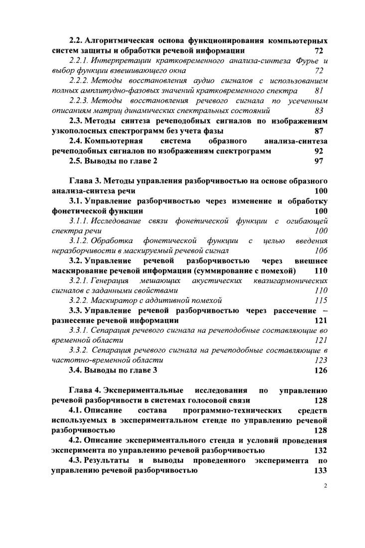 1.1.1. Виды современной голосовой связи, особенности и тенденции ее развития 