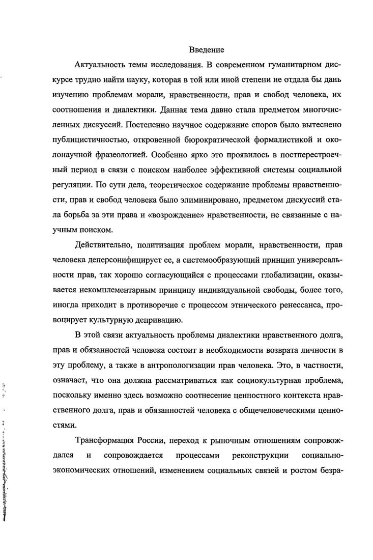 1.2. Концептуализация понятия нравственного долга в социальнофилософском дискурсе.