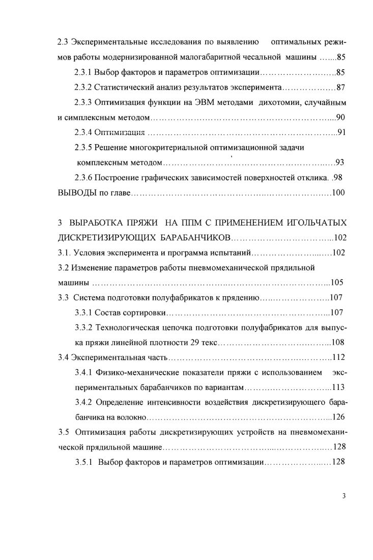 1.1 Анализ направлений совершенствования процесса чесания.