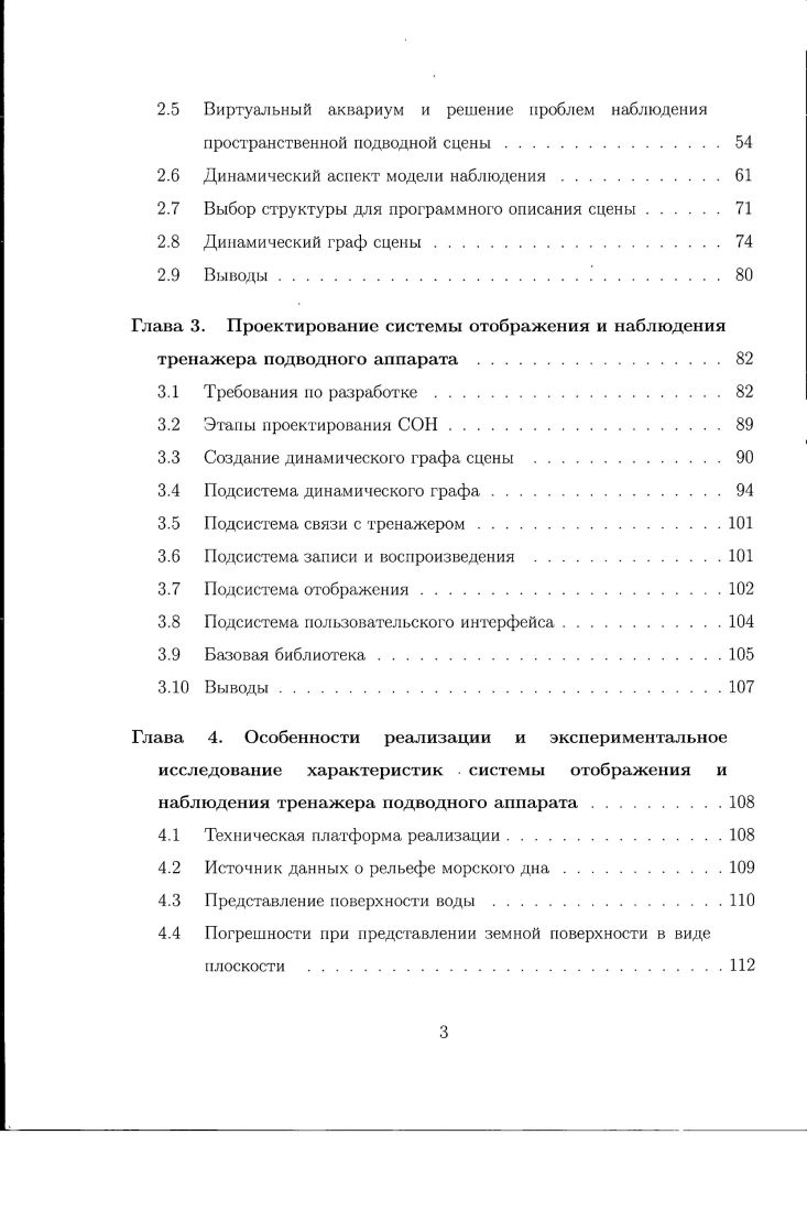 1.1 Средства отображения пространственной обстановки в тренажере подводного аппарата
