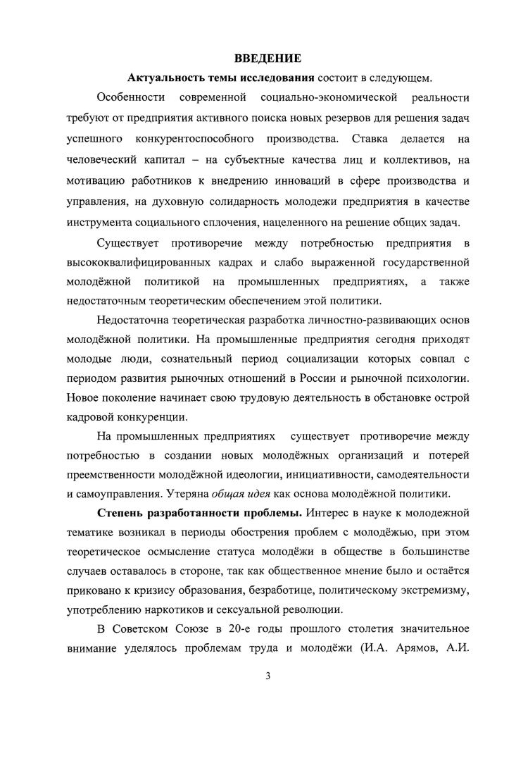 1.1. Особенности молодежи, работающей на промышленном предприятии 