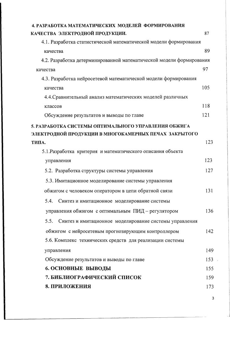 Обсуждение результатов и выводы но главе 