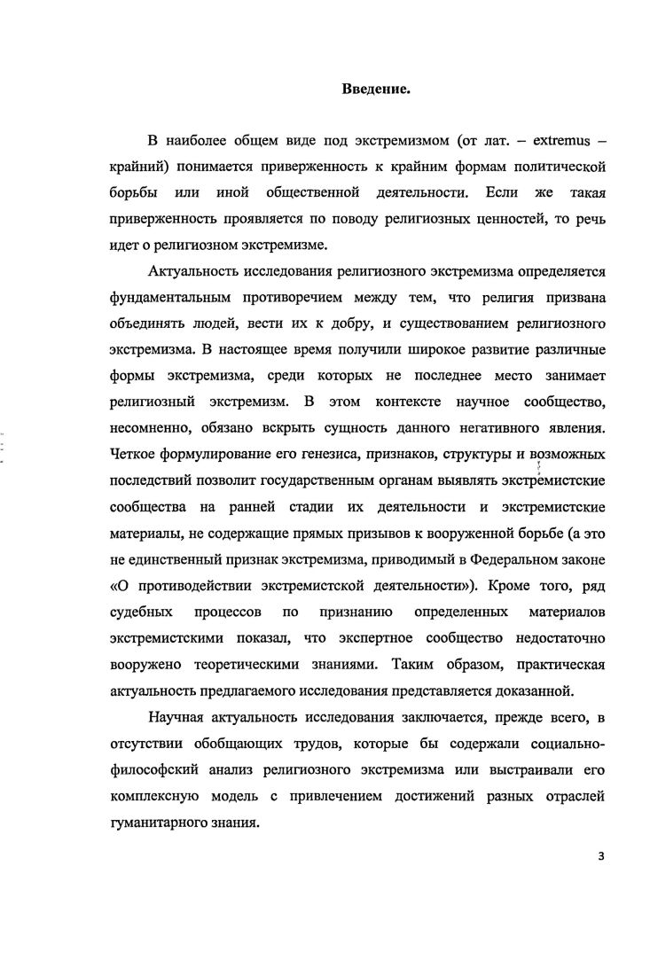 1.1 Религиозный экстремизм как социальнофилософский феномен. 