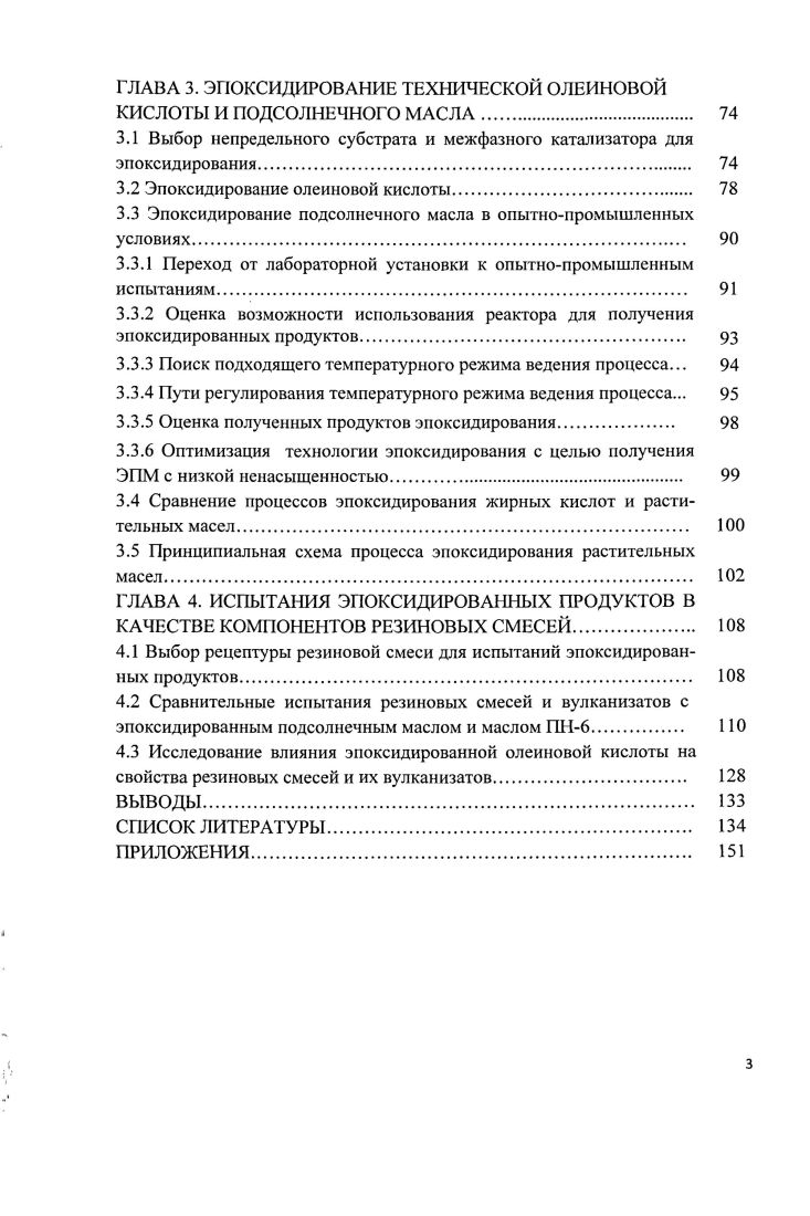 1.3 Исследования в области использования экологически безопасных пластификаторов 