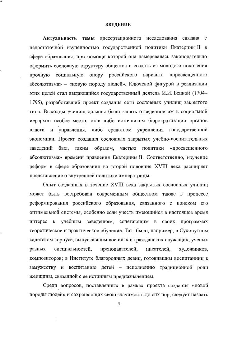 1.2. Призрение детей как составная часть проекта И.И. Бецкого