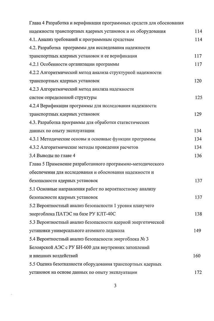 1.4 Задачи обоснования надежности транспортных ядерных
