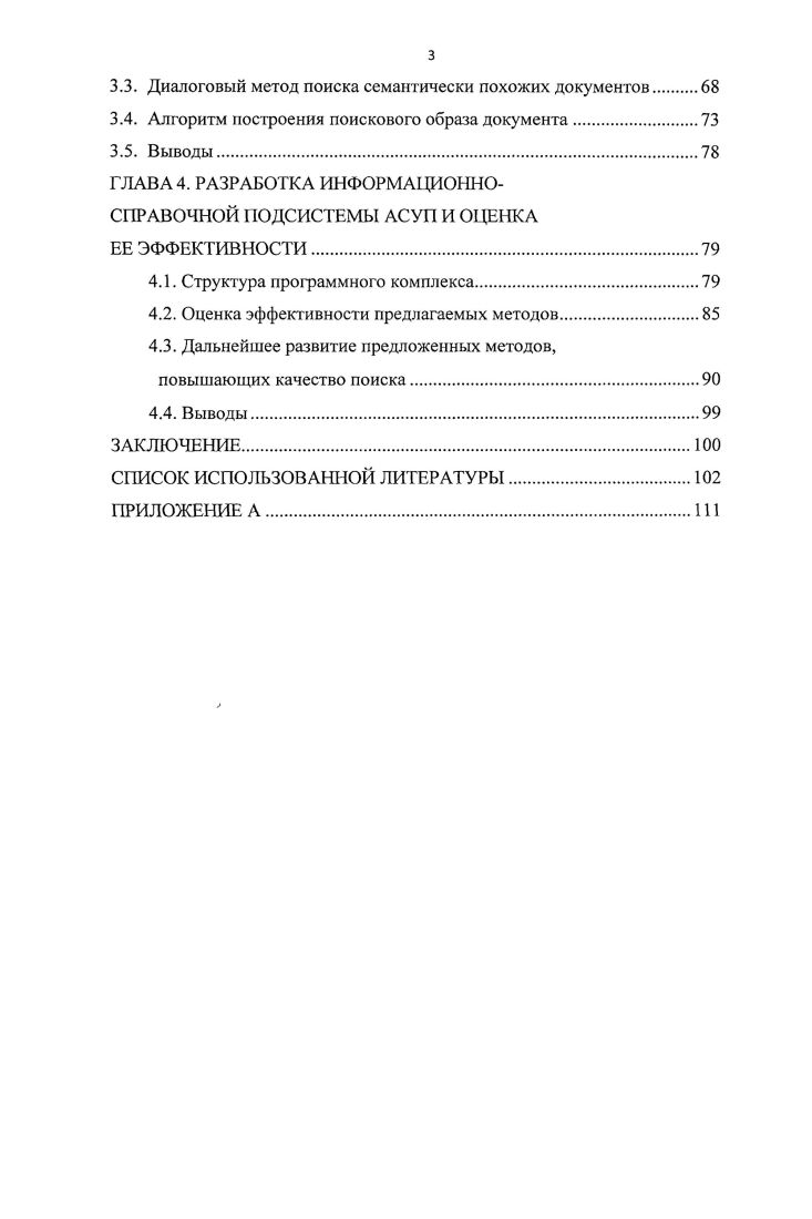 1Л. Основные направления развития автоматизации управления