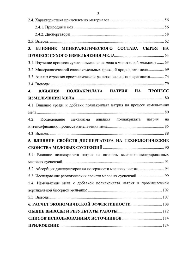 1.3. Месторождения мела Белгородской области.