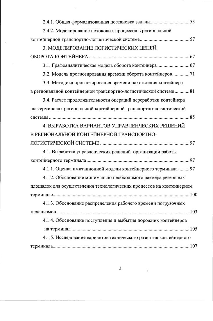 1.2. Состояние, проблемы и перспективы развития рынка контейнерных перевозок.