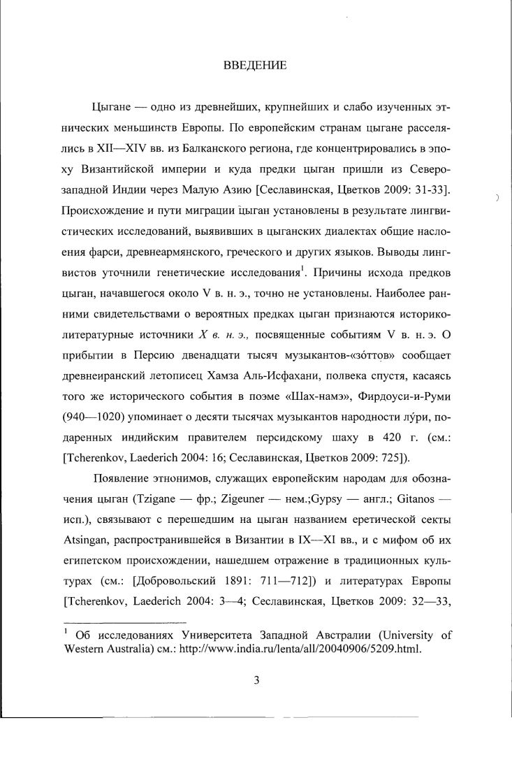 1. Собирание и изучение фольклора русских цыган в России в XIX