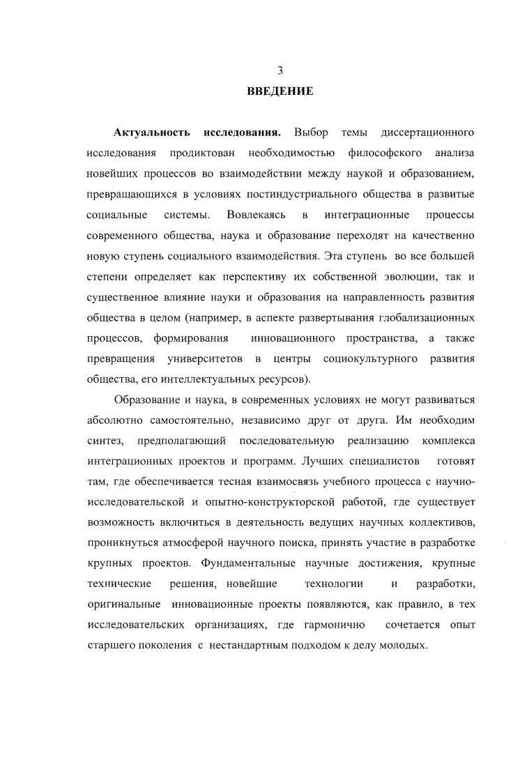 Интеграция науки и образования как форма социального взаимодействия