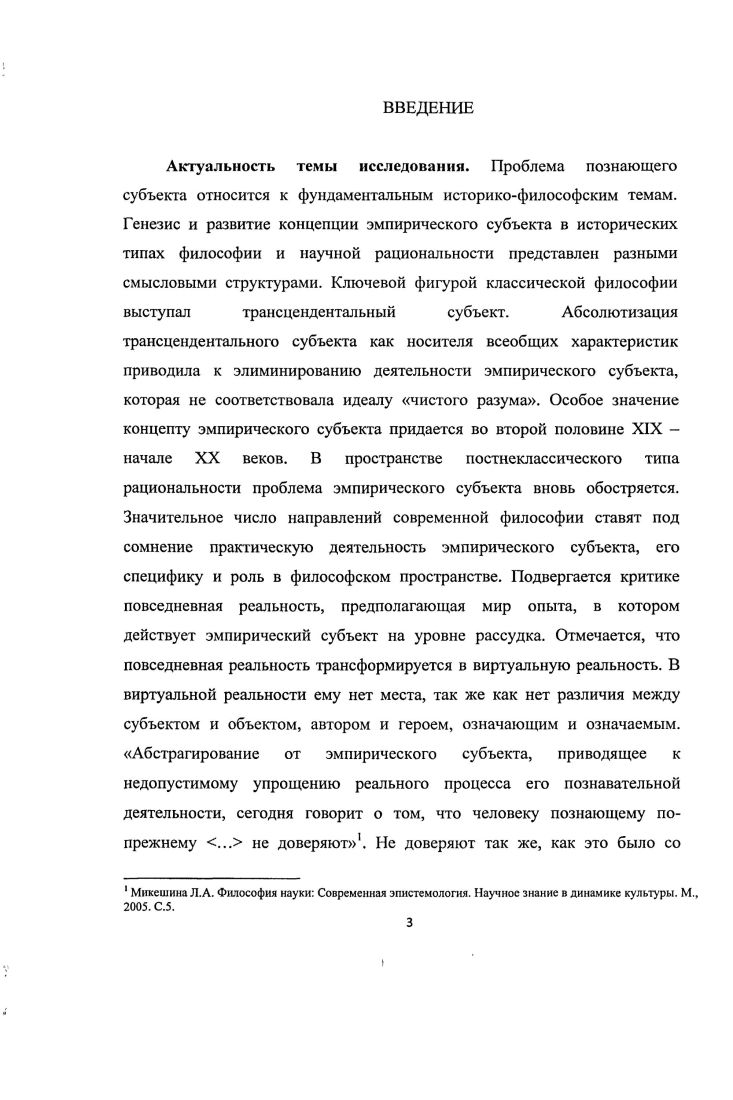 1. Понятие эмпирического субъекта в философском