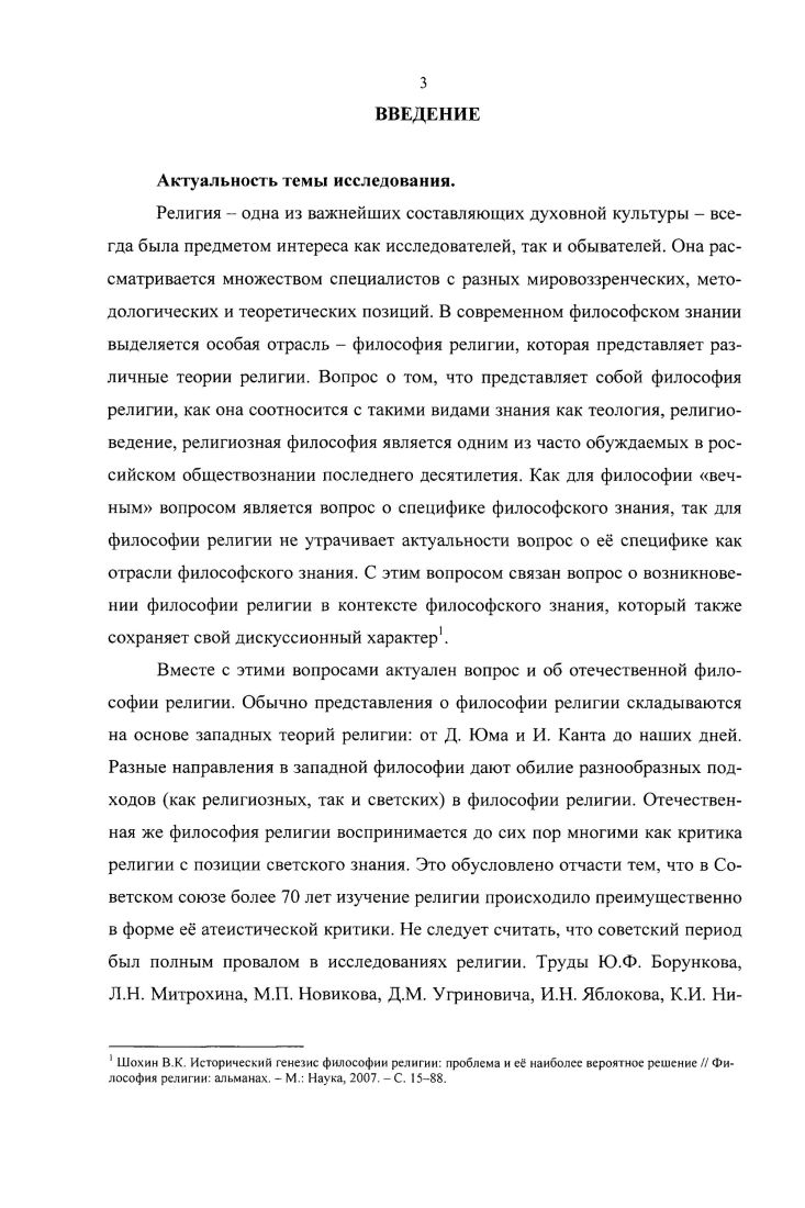 в русской религиозной философии XIX века.