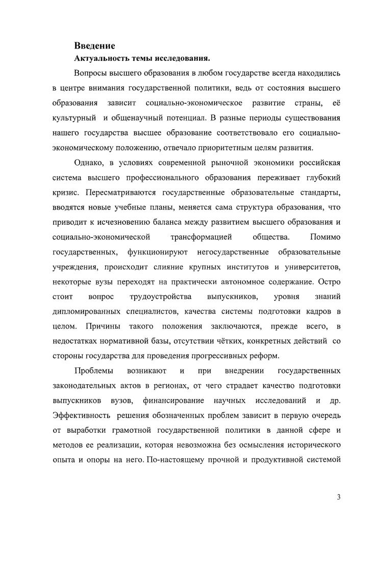 2.3. Организация учебной и научной деятельности в вузах Нижнего