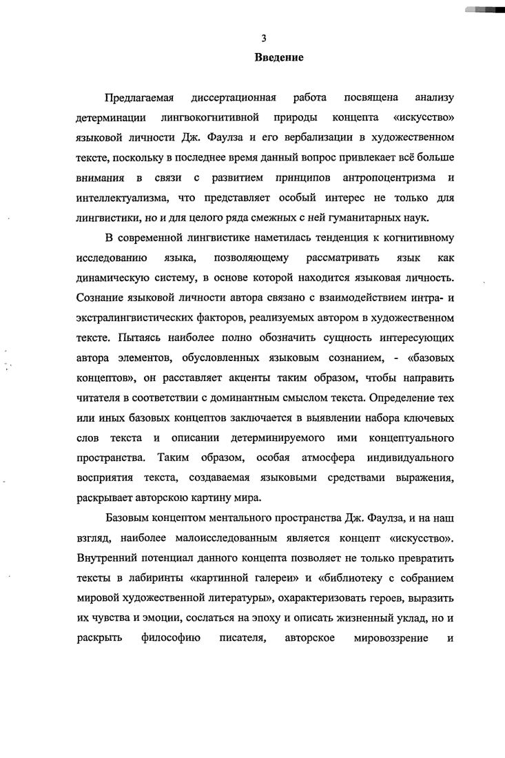 
1.2. Субстанциальная характеристика концепта как способ