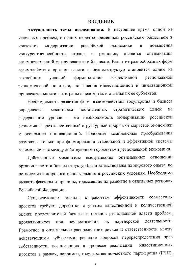 
1.3 Противоречия	интересов региональной власти и бизнес-структур: