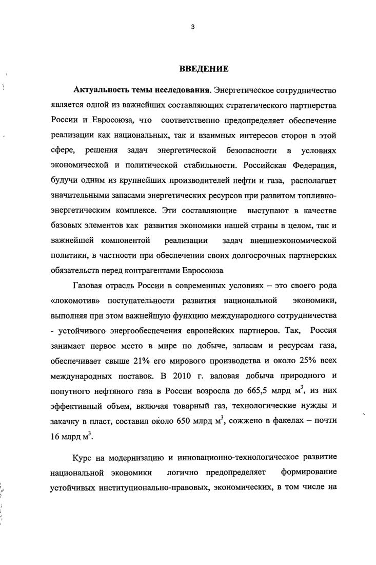 1.1. Роль газовой сферы в модернизации экономики России.
